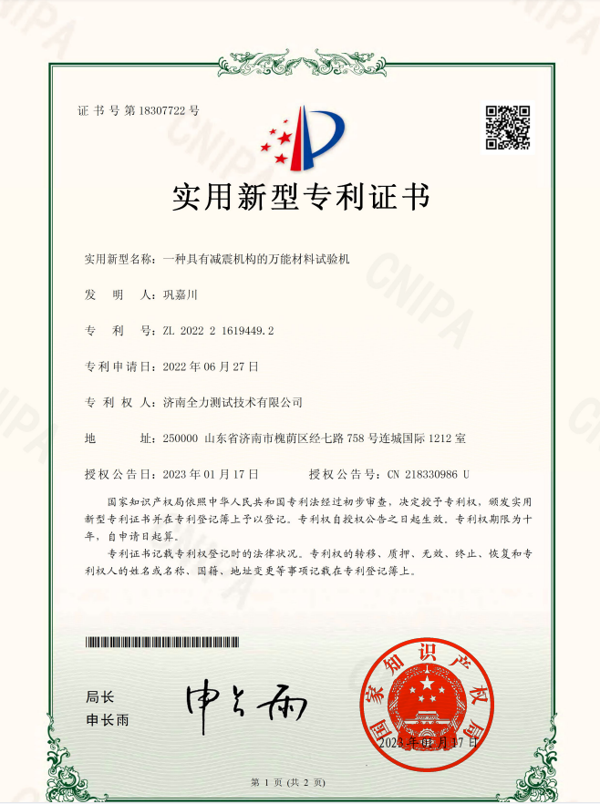 一種具有減震機構(gòu)的萬能材料試驗機-實用專利.png